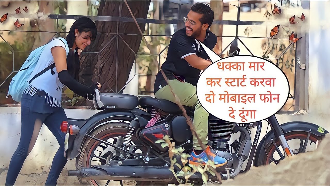 धक्का मार कर स्टार्ट करवा  दो मोबाइल फोन  दे दूंगा Prank On Cute Girl With NEw Twist Gone Wrong