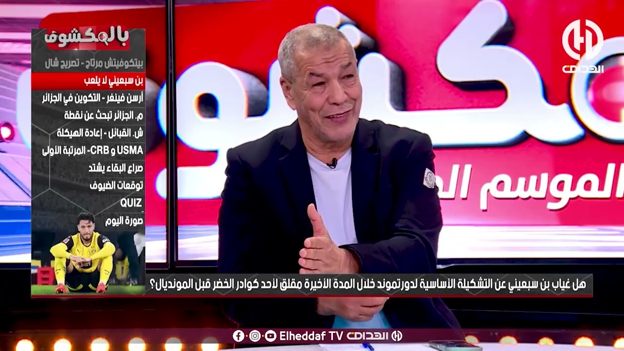 شاهد ... بن شيخ يدافع بقوة عن مدافع المنتخب الوطني رامي بن سبعيني