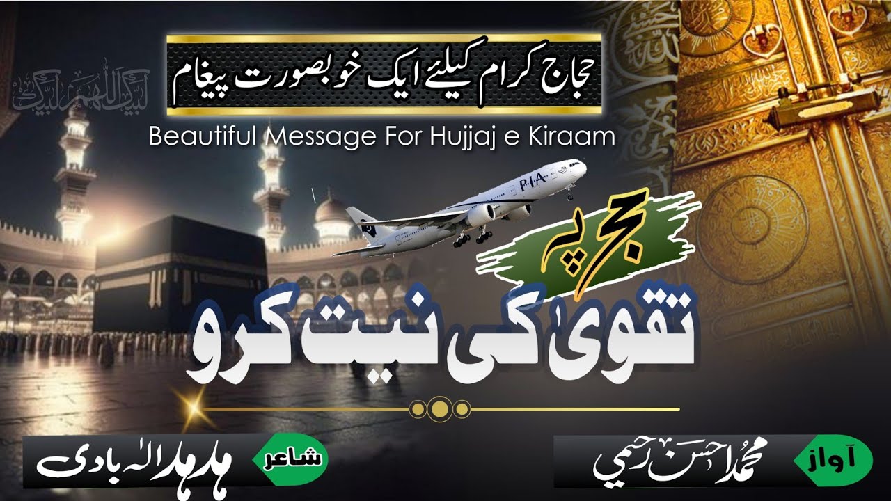 Hajj Naat | Special Message For Hujjaj | |Muhammad Ahsan Rahimi| حج پہ تقوی کی نیت کرو | Hajj 2024