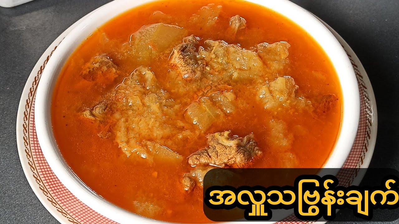 ကျောက်ဖရုံသီးအမဲသားသဗြွန်းချက်နည်း (winter melon with beef)