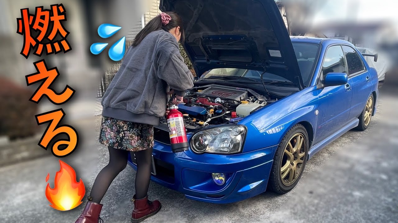 車両火災が怖いので修理します WRX sti インプレッサ GDB VAB