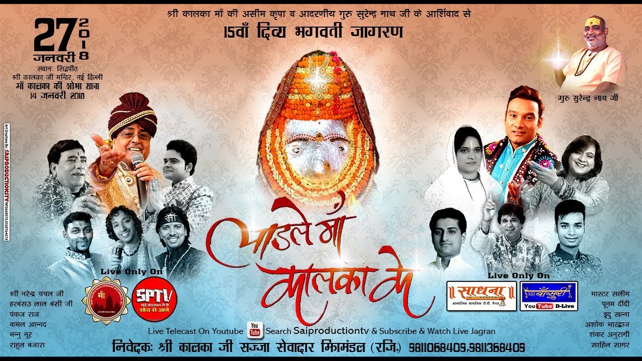 Pankaj Raj | लाडले माँ कालका के | श्री कालका जी सज्जा सेवादार मित्र मंडल [रजि.]