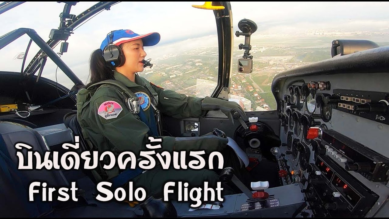 บินเดี่ยวครั้งแรก ณ สนามบินดอนเมือง First Solo Flight