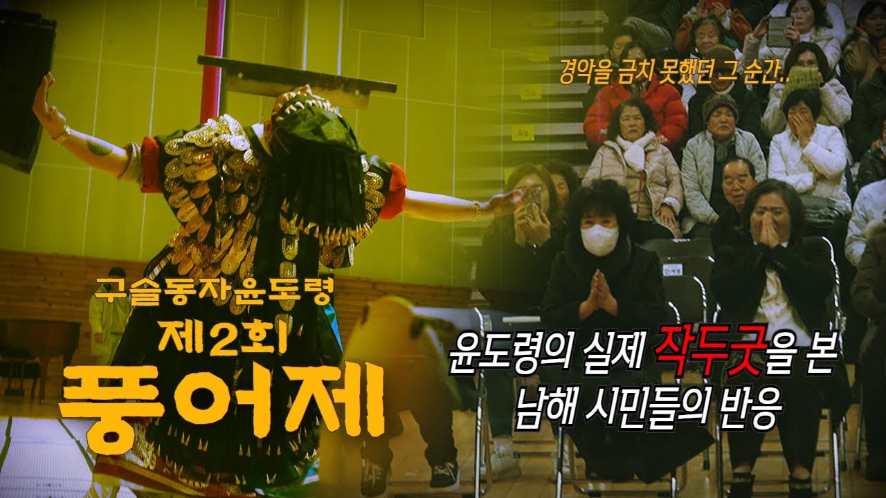 구슬동자윤도령 제2회 풍어제 