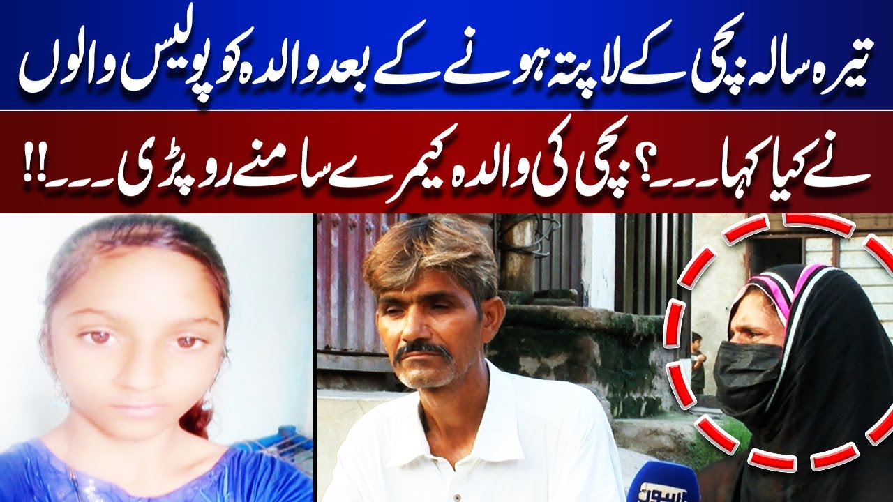 What Did the Police Tell the Mother After Her 13-Year-Old Went Missing? | Juram Anjam