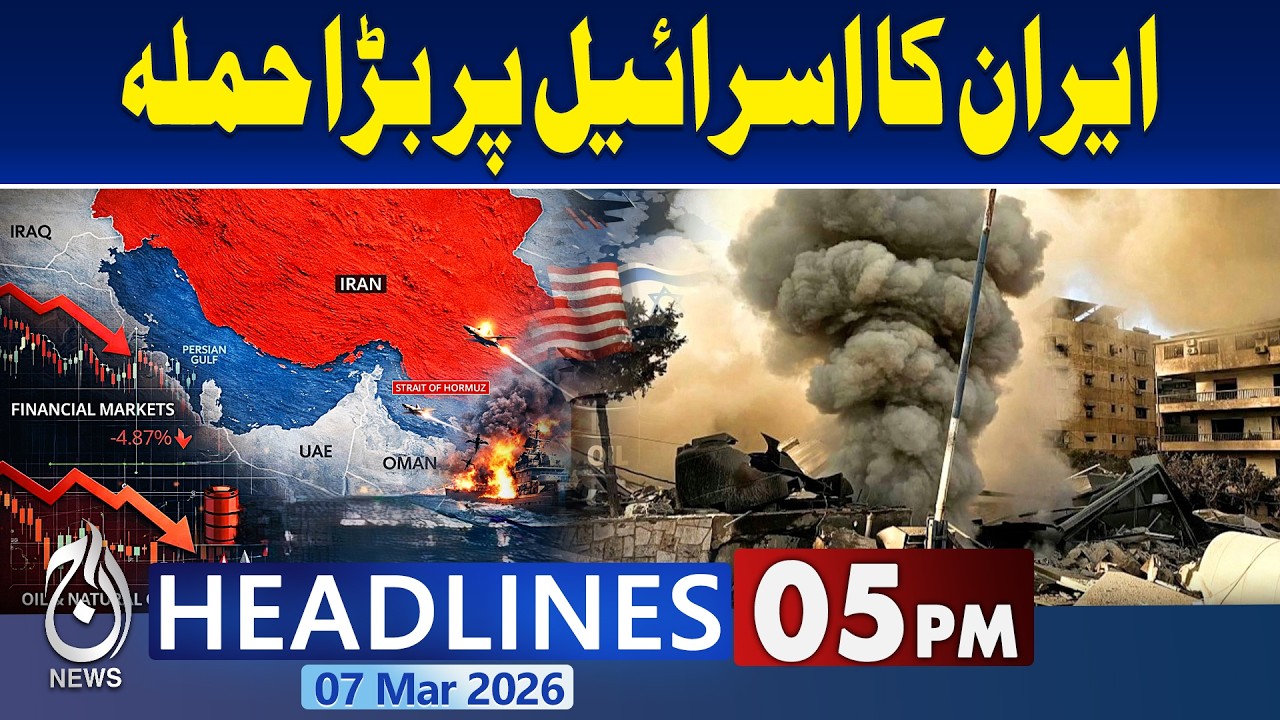 Iran Targeted Israel | Petrol Crisis In Pakistan | Petrol Price Hike Pakistan - 5PM Headlines