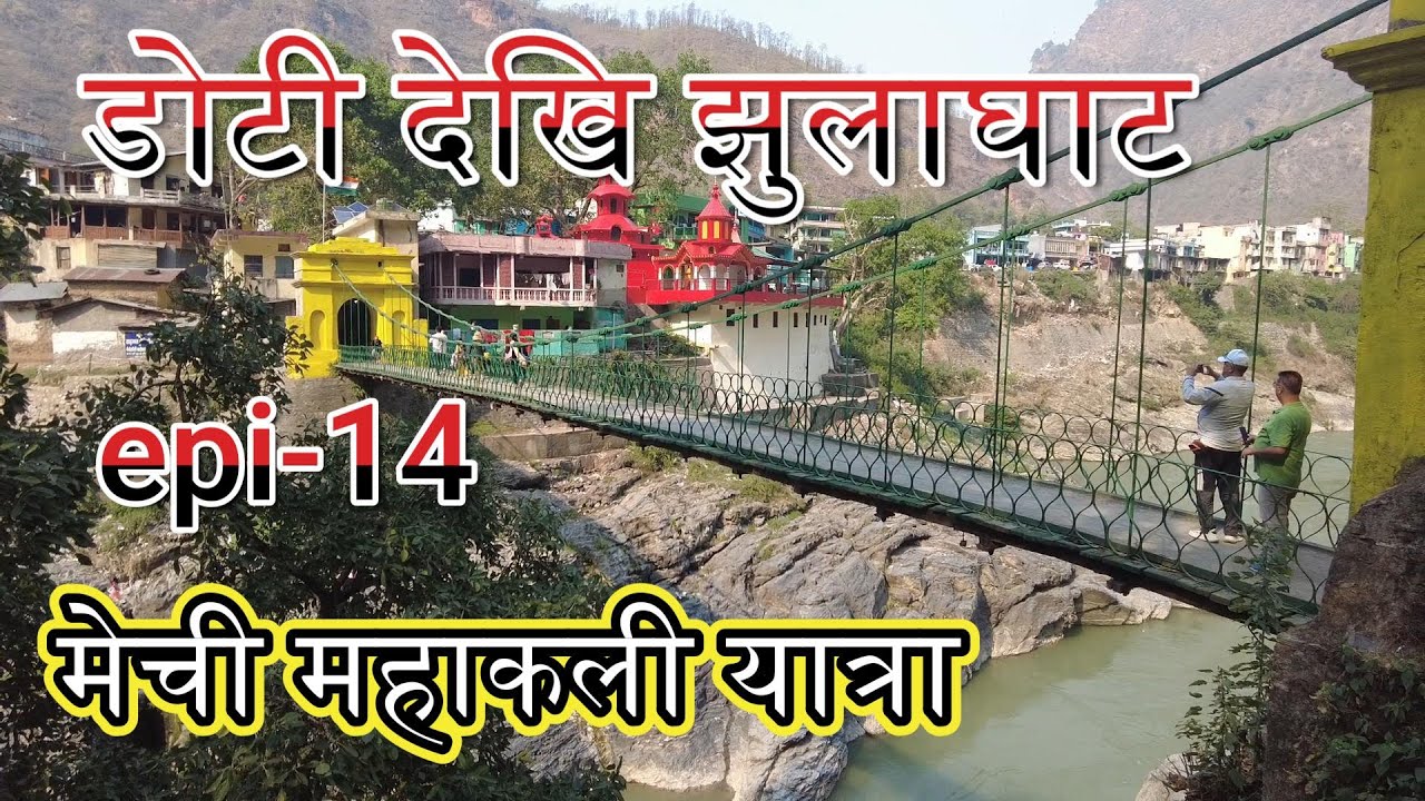 डोटी देखि झूलाघाट बैतडी epi - 14