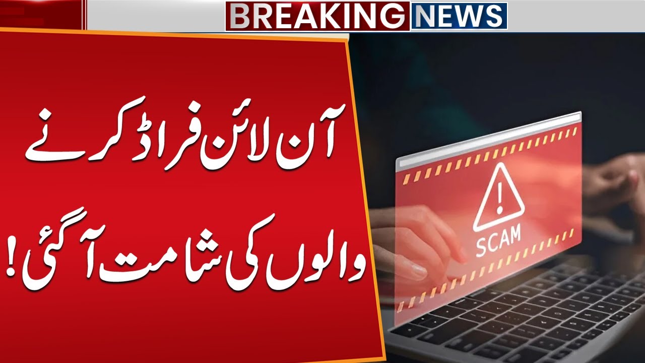 Online Fraudsters in Trouble | Crackdown on Cyber Crime in Pakistan