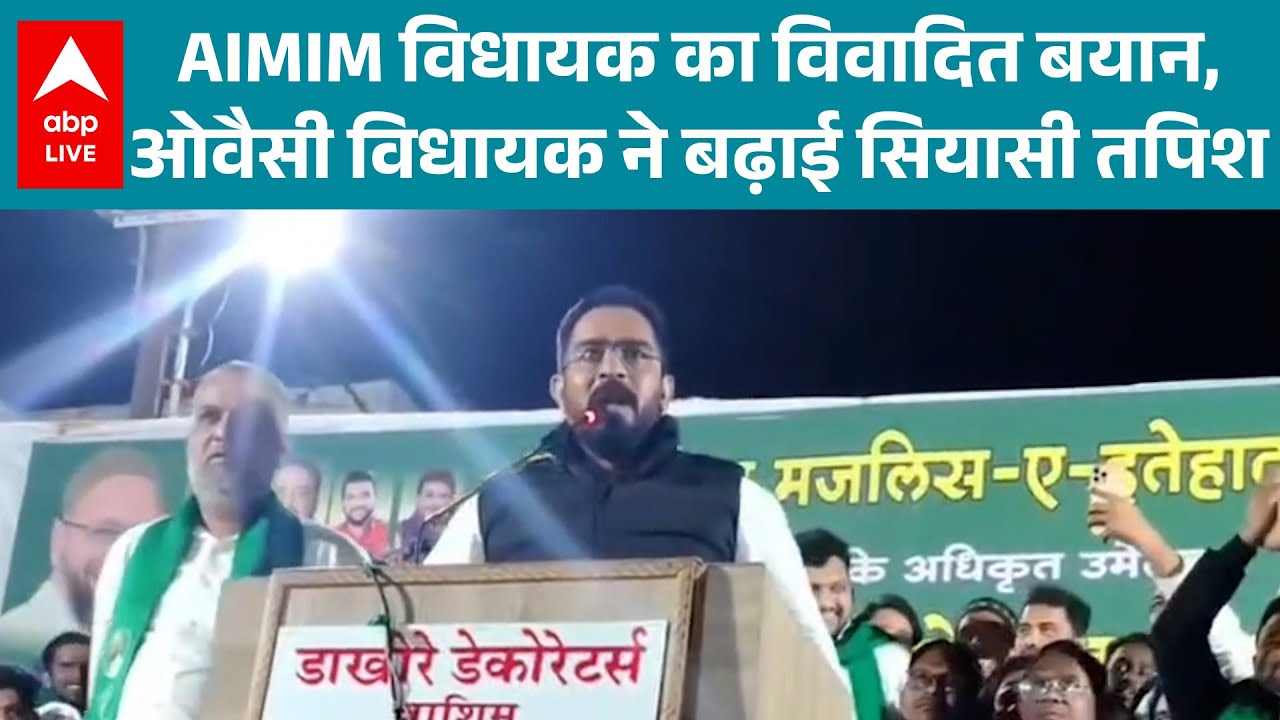 Maharashtra News: AIMIM MLA Majid Hussain's controversial statement sparks uproar! |ABPLIVE
