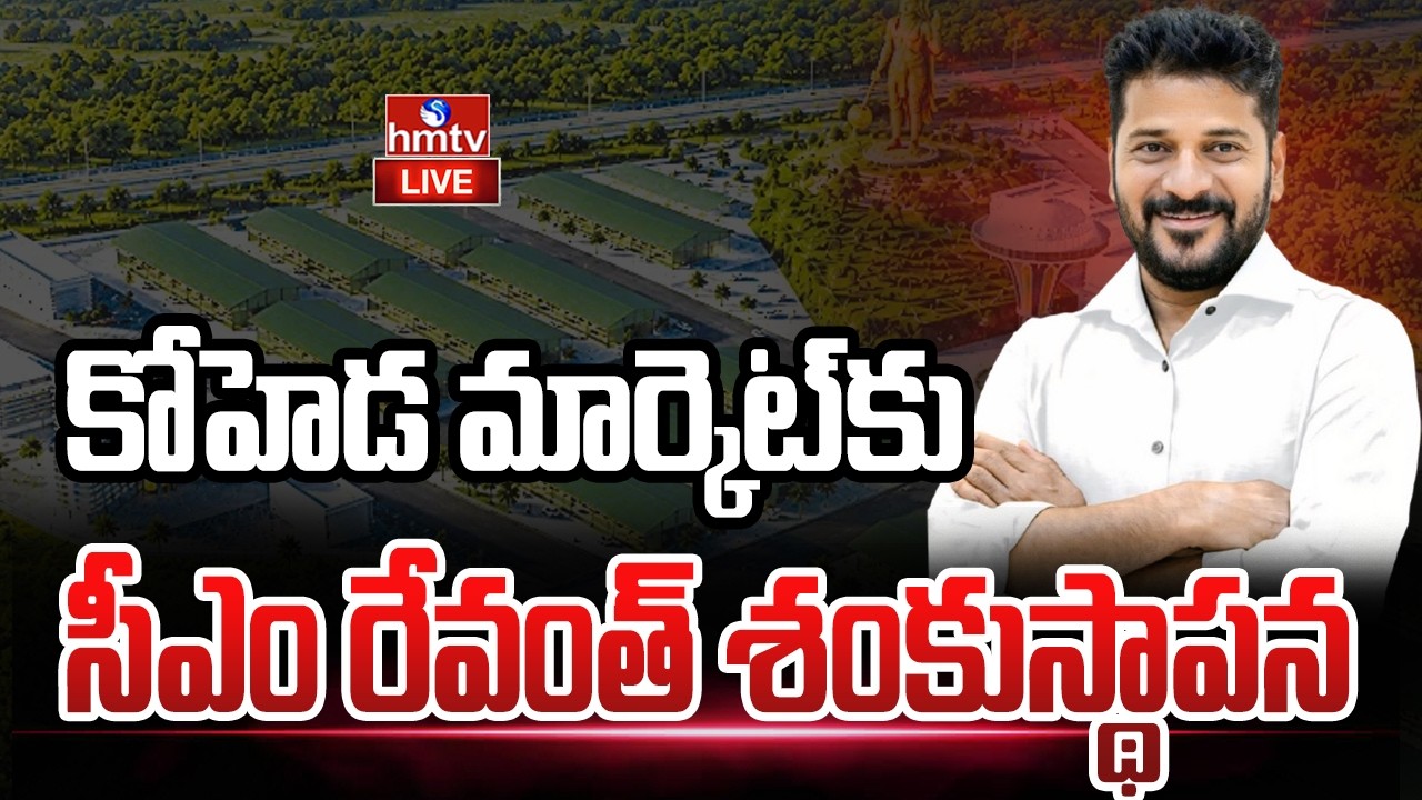 🔴LIVE : CM Revanth Reddy Laying Foundation Stone For Koheda Integrated Market | hmtv