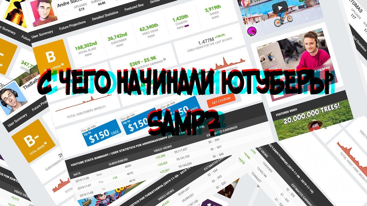 С ЧЕГО НАЧИНАЛИ SAMP ЮТУБЕРЫ ANDRE SUCRE, FANTOMAS, TheBathorya, SC MASON, Tarko, LennyFirst