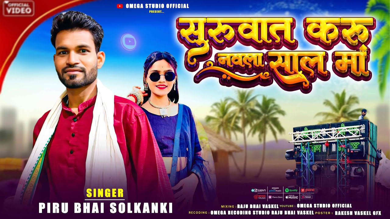 New Super Hit Timli💥 Adhivasi 2026 सुरूवात करु नवला साल मा 🔥Piru Bhai Solanki dj Song Remix 
