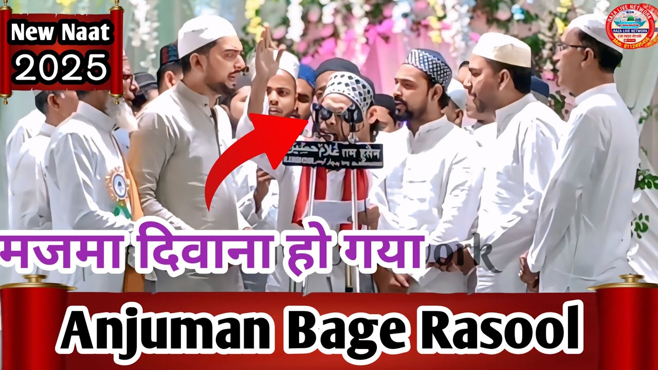 Anjuman Islamiya Lal Chowk | Naya Kalam2025 ||Natiya Program Lal Chowk Lal Kuwa Mubarakpur 