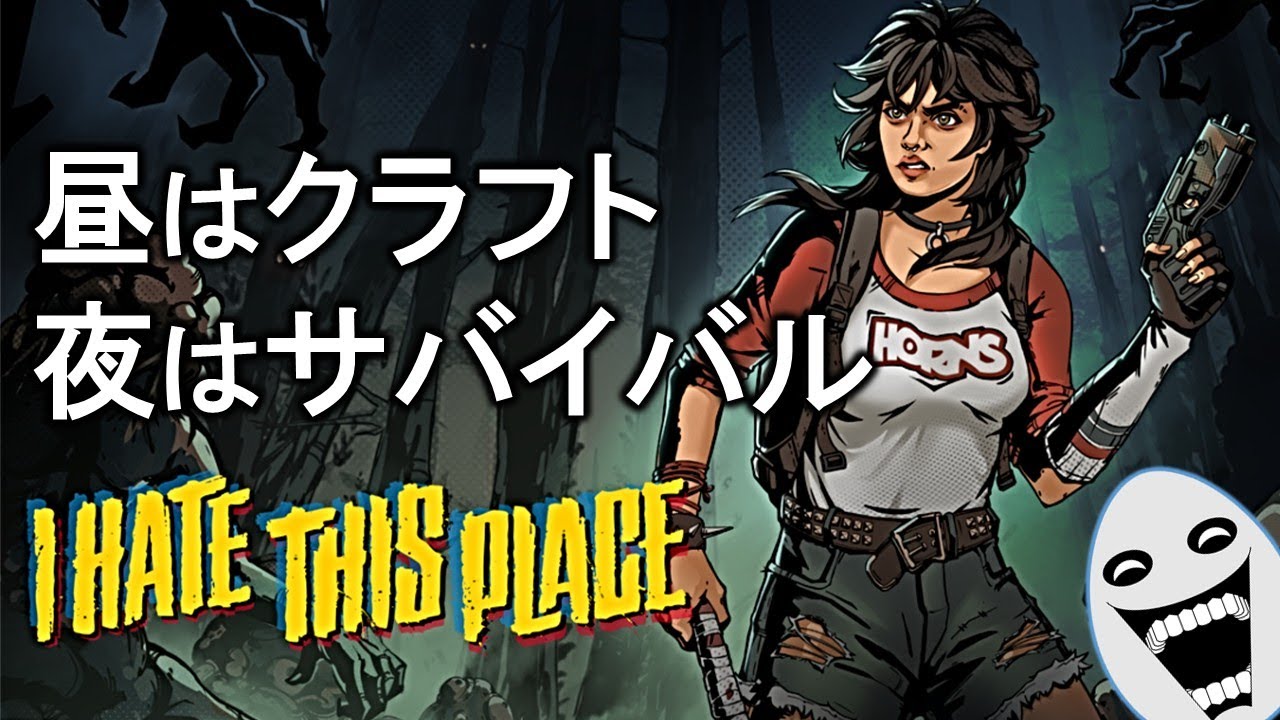 昼は建築、夜は化け物･･･悪夢の世界を生き延びろ！【I Hate This Place】#6