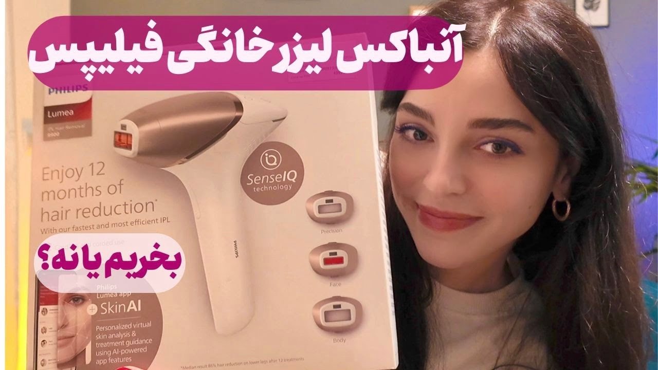 جدیدترین دستگاه لیزر خانگی🌸تست،توضیحات،نحوه استفاده و قیمت💵|  Philips Lumea 9900 IPL
