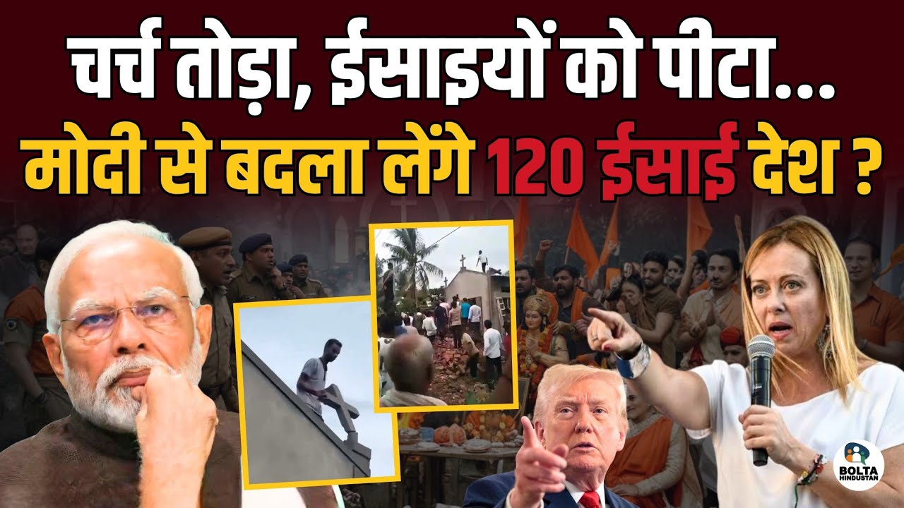 120 ईसाई देशों में पहुंचा चर्च तोड़ने वाला वीडियो ! बदला लेंगे America और Italy ?