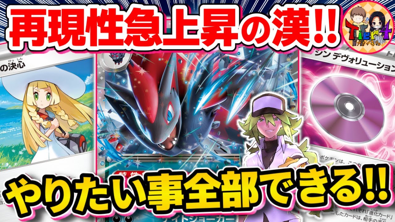 【ポケカ/対戦】リーリエで縦引き性能が格段に上がったNのゾロアークexがヤバい【ポケモンカード/Tier4チャンネル】