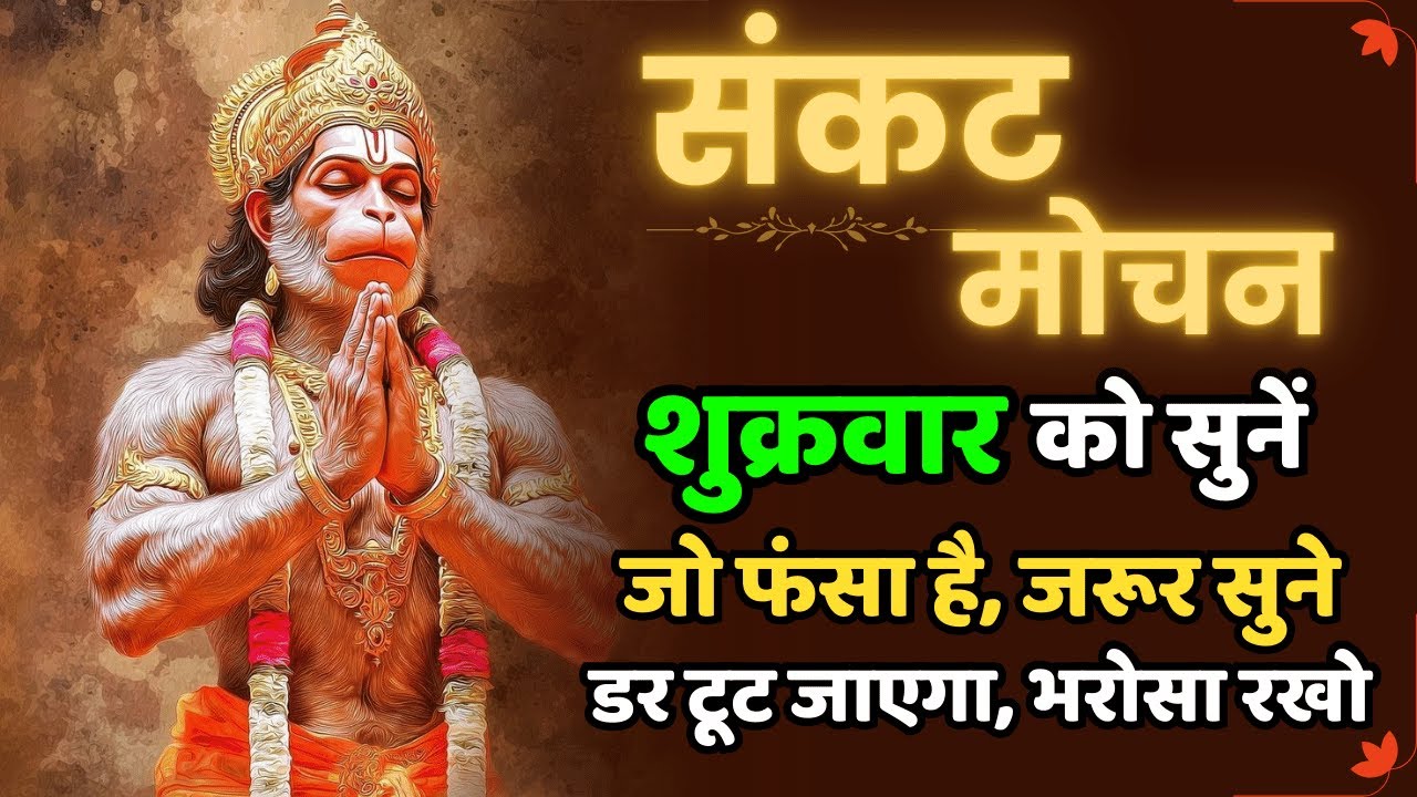 सभी संकट धीरे-धीरे कटने लगेंगे | Sankat Mochan Path Nonstop Paath #SankatMochan