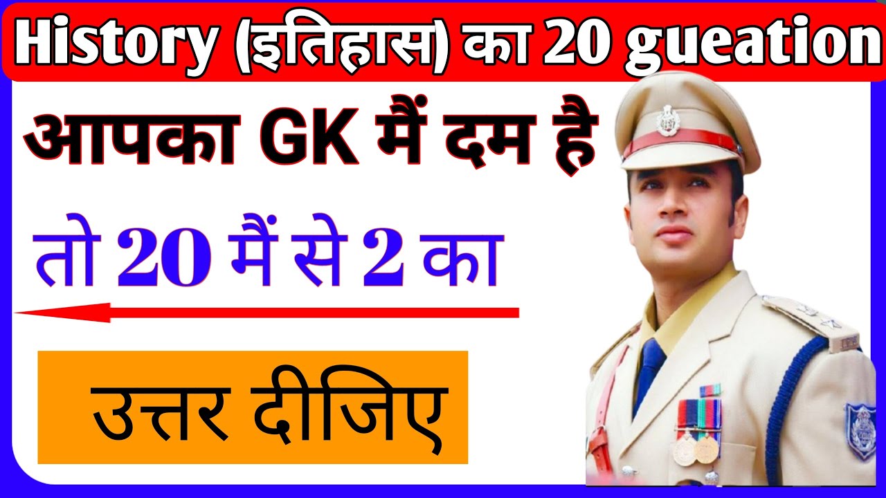 Gk gueation || Gk in Hindi || gk history gueation and answer || gk guiz || Jk king study || Gk guiz