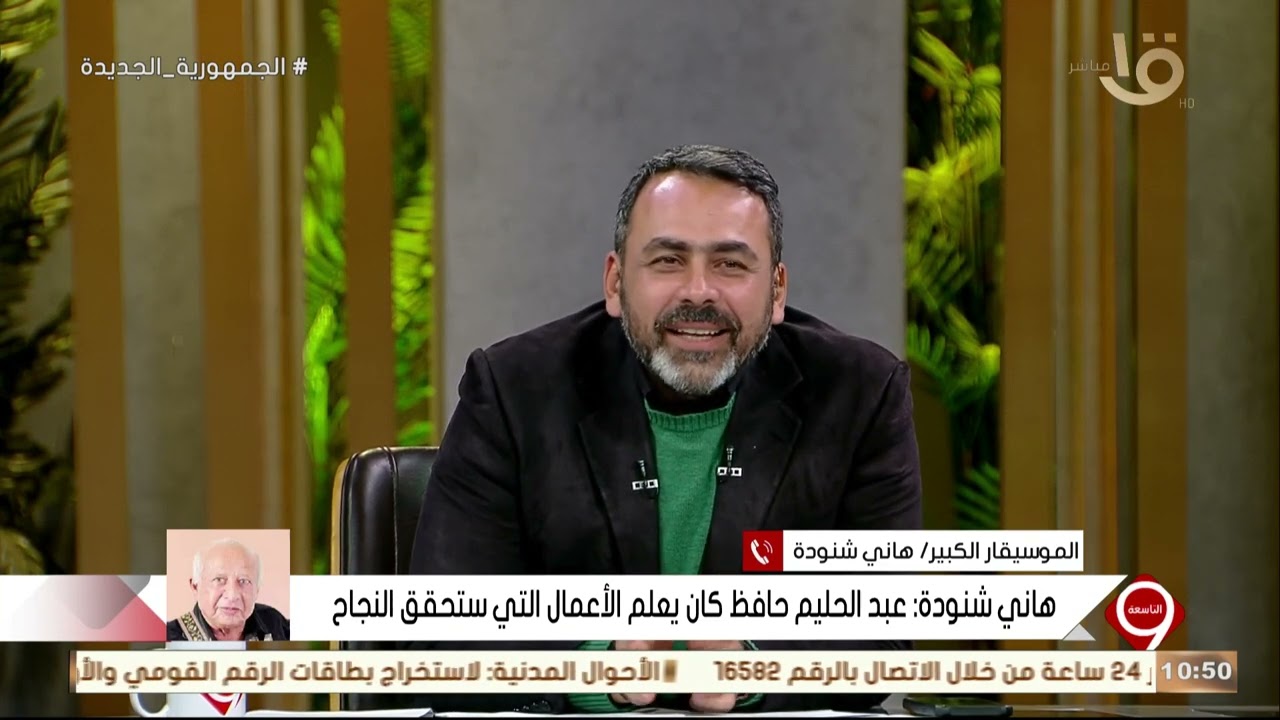 الموسيقار هاني شنودة: وزعت أربع أغاني لعبد الحليم ولو أمد الله في عمره لكون فرقة غنائية