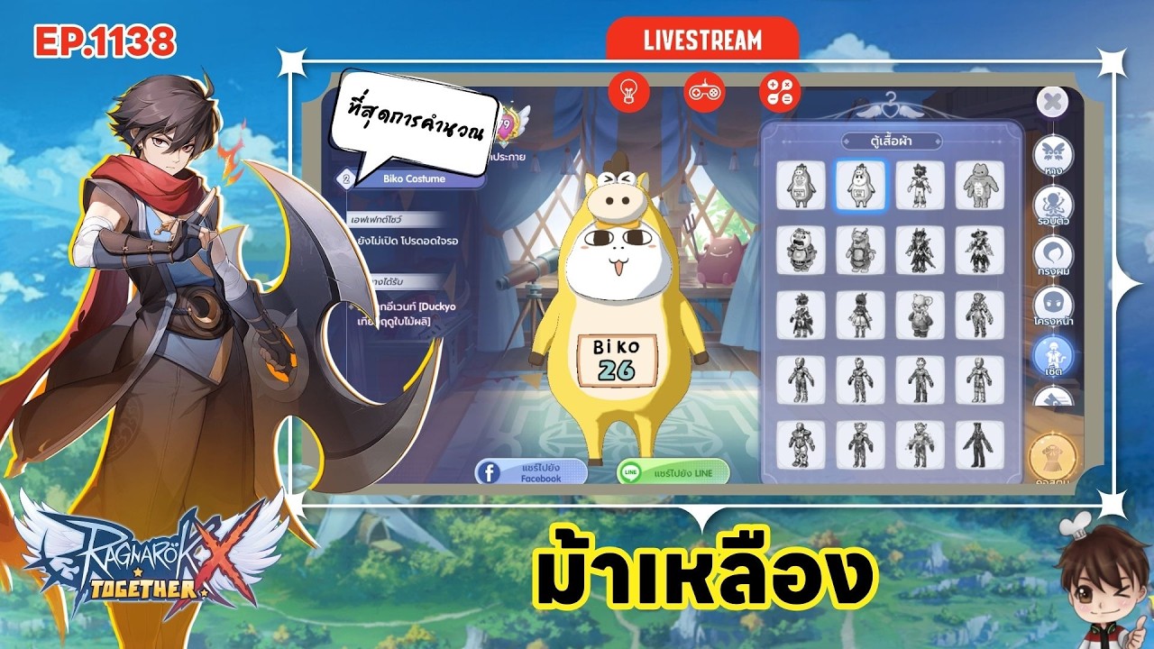 ⚫️LIVE ROX SEA EP 1138 ม้าเหลือง | Ragnarok X Next Generation