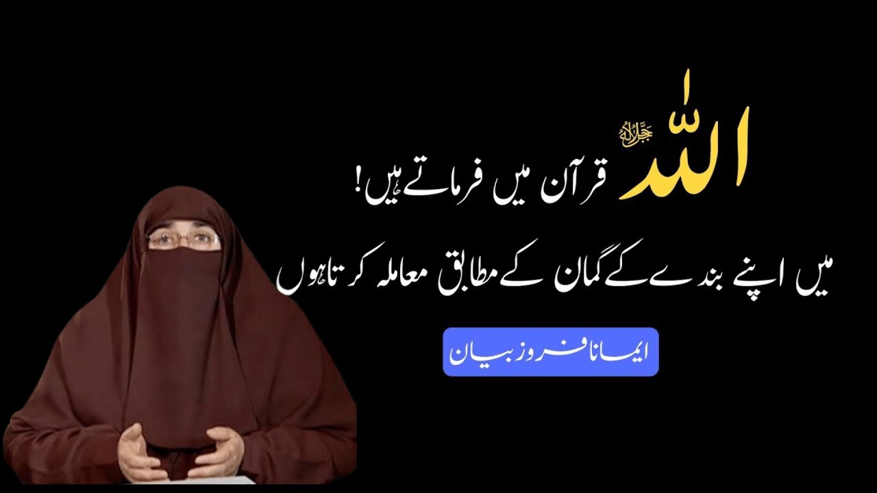 Allah Se Acha Guman Rkhna  | By Dr Farhat Hashmi