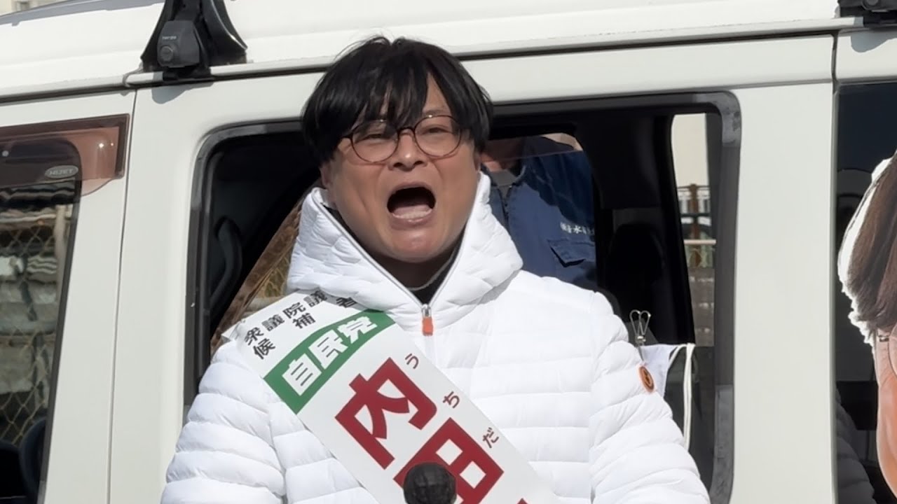内田たかつぐ　始動！