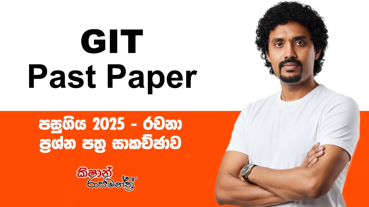 GIT 2025 Past Paper Discussion - Part 2 | Sinhala | පසුගිය ප්‍රශ්නෝත්තර