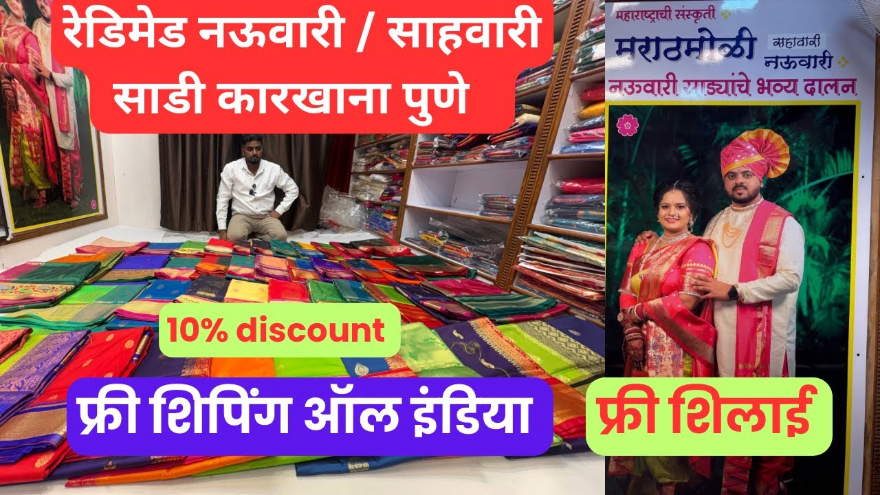 📌1200₹ पासुन रेडिमेड नऊवारी साड्या | Readymade Nauwari & Sahawari Saree Shop Pune #nauwarisaree 