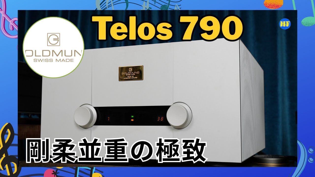 【#合併機 】🇨🇭Goldmund Telos 790：🎵剛柔並重の極致｜人聲潤澤、甜美｜鼓聲天花震裂｜發燒友夢幻逸品  (cc Eng／繁／簡字幕)