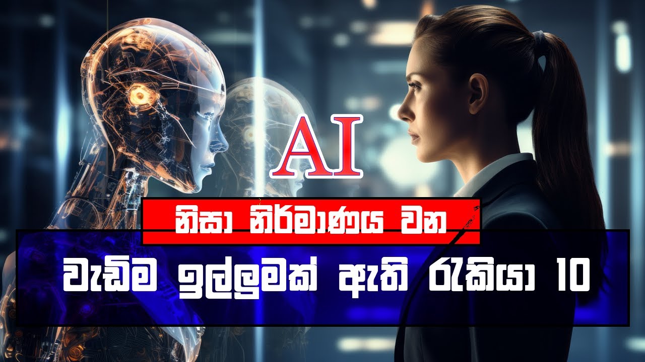 AI නිසා නිර්මාණය වන jobs 10ක් | The Future of Work: Top 10 AI Jobs in 2023-2024