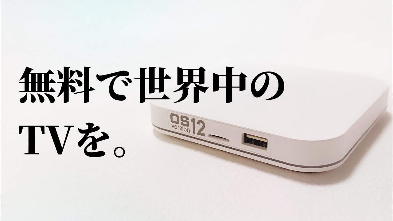 【開封】世界中のTVが家にやってきた！ Ubox12は「6K」で何を見せる？正直レビューとヤバすぎる機能