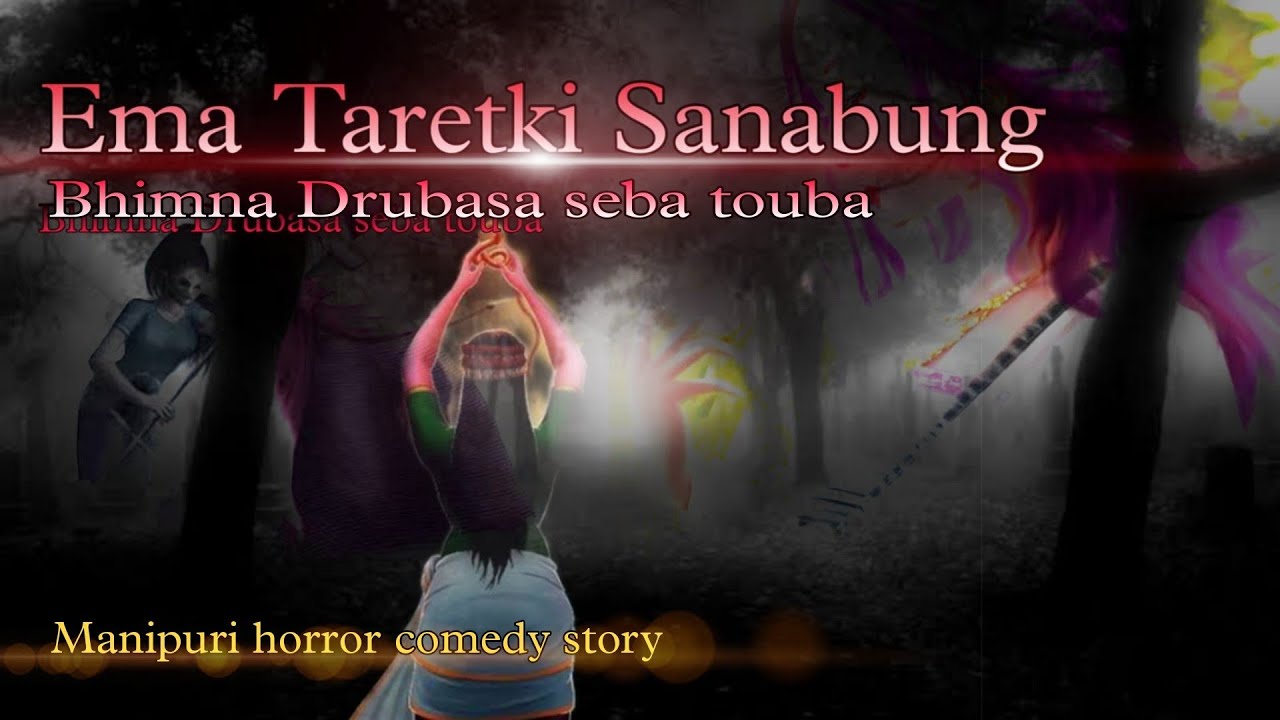 Ema Taretki Sanabung || Manipur horror comedy story || M.M.M.F.S.C.