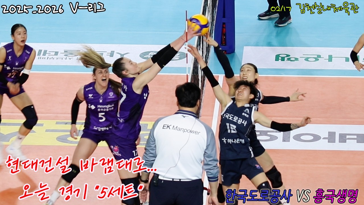 현대 바램대로 5세트 경기 #여자프로배구