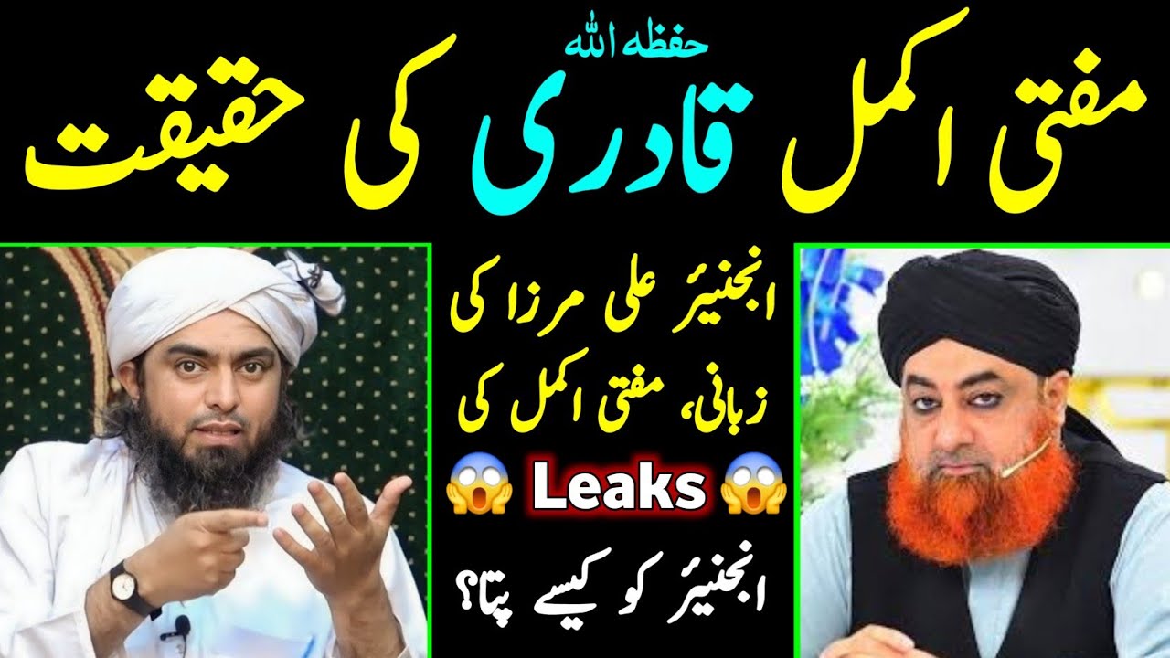 😱Mufti AKMAL Qadri حفظہ اللہ ki Kahani 