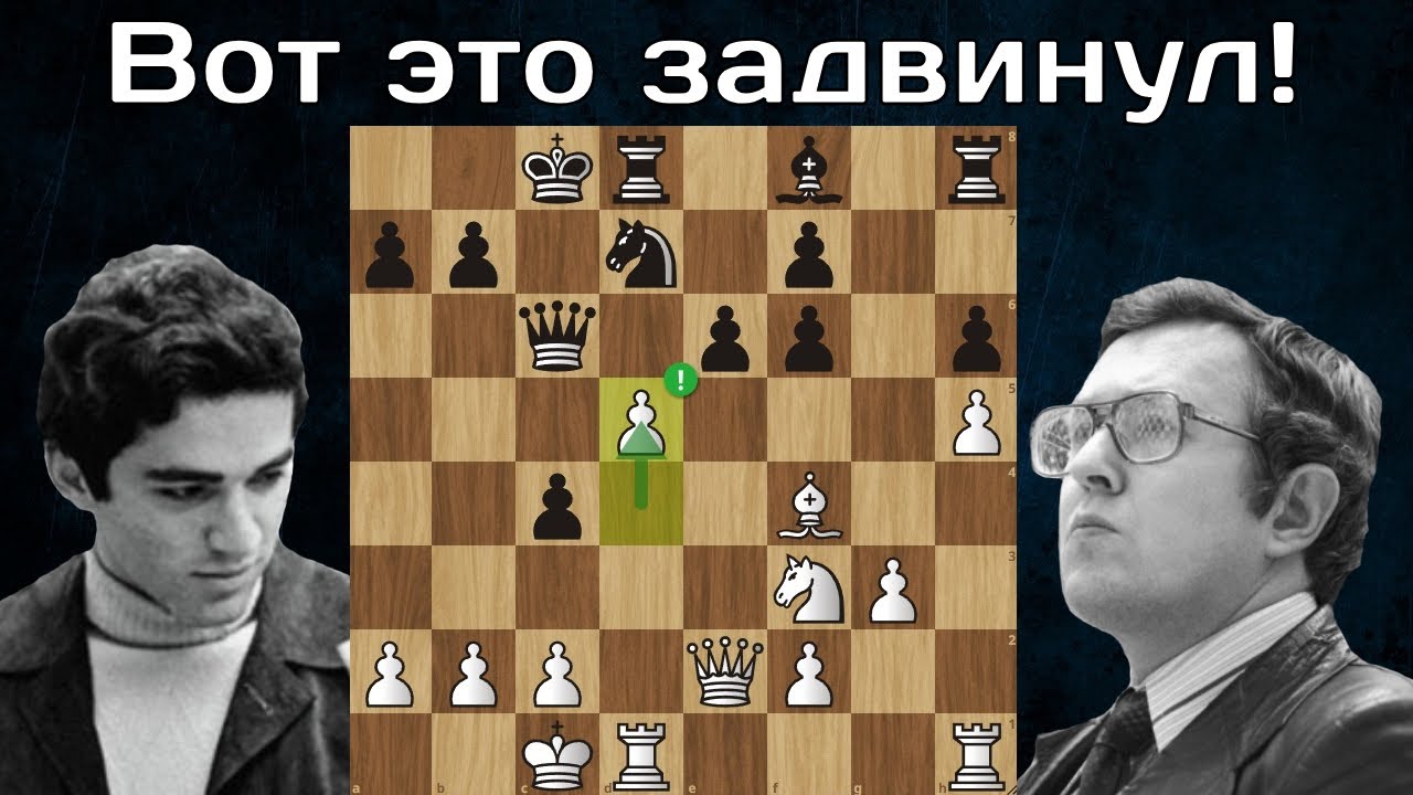 В.Цешковский - Г.Каспаров ♟ Позиционная ЖЕРТВА в защите Каро-Канн!♟Шахматы