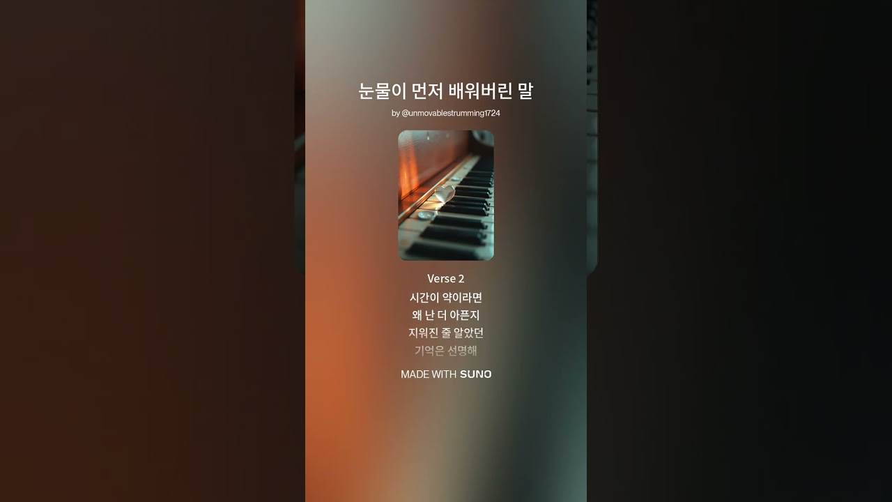 눈물이 먼저 배워버린 말