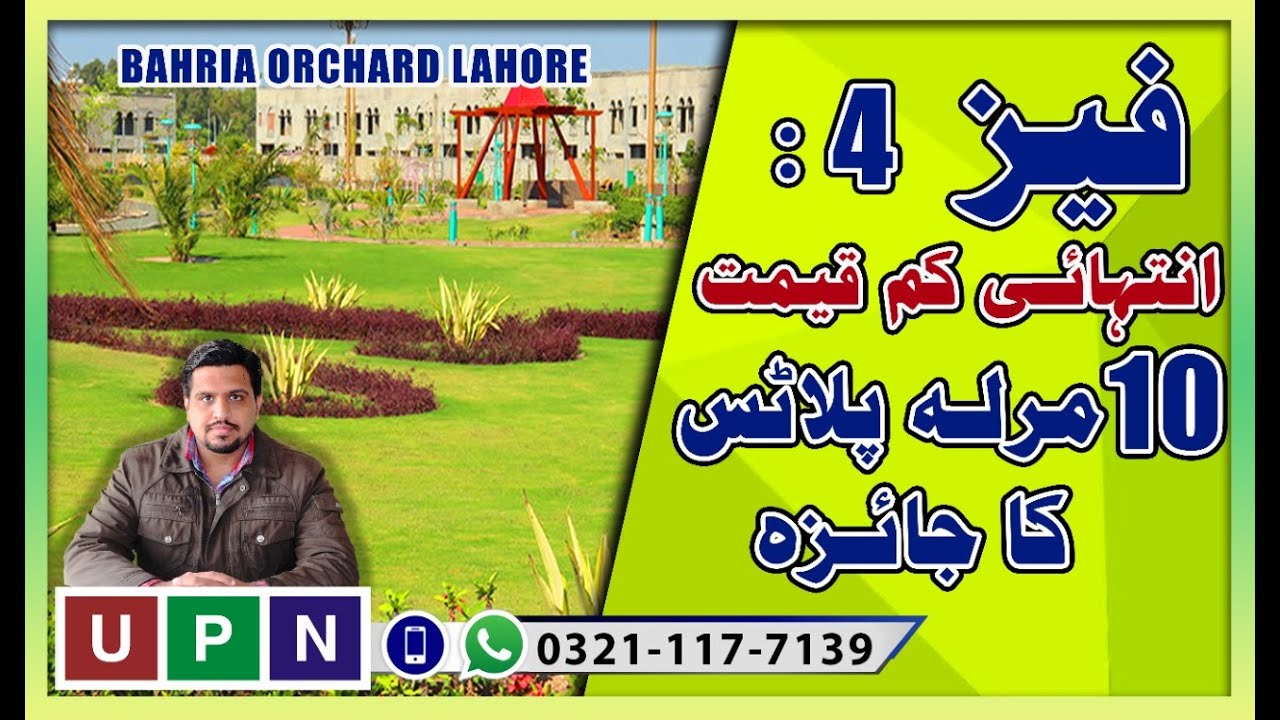 10 Marla Cheap Price Options | G5 and G6 Blocks | Bahria Orchard Lahore Phase 4 | Latest Updates