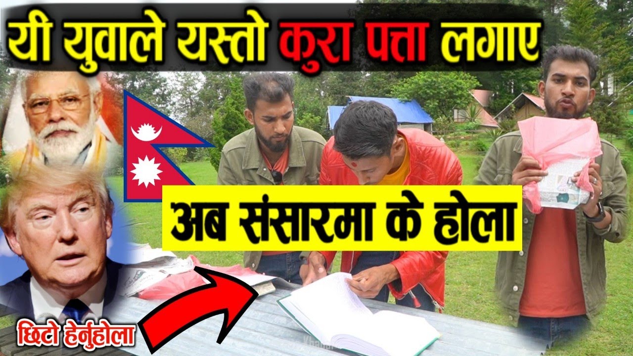 नेपालीले तुरुन्तै हेर्नुहोला...OMG कस्तो अचम्म Bhagya Neupane ले यस्तो युवा भेटाए Bijaya Shahi