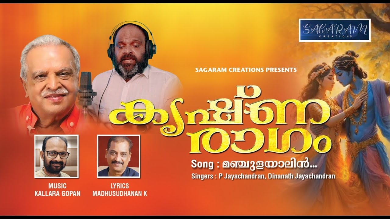 Dinanath Jayachandran Completes P Jayachandran's FINAL Song Manjulayalin