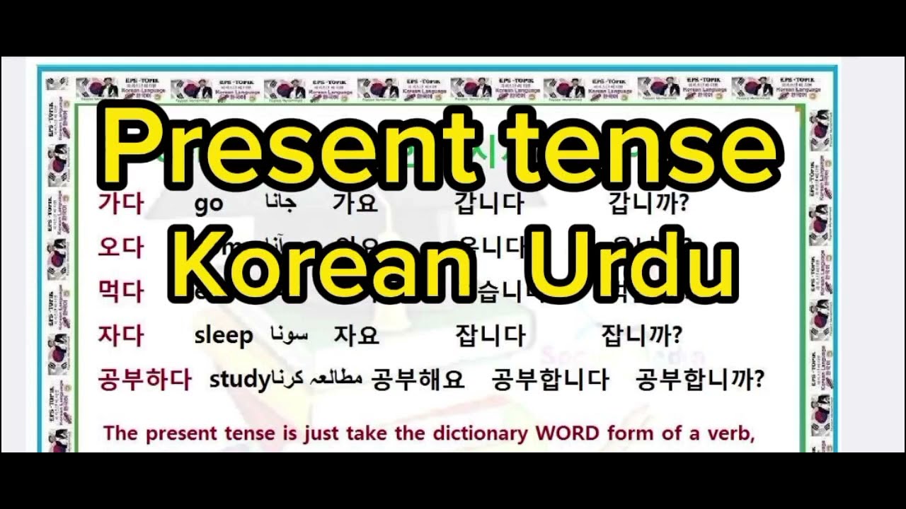 Present Tense in Korean | Hindi | Urdu  || 한국어 우르두어의 현재 시제