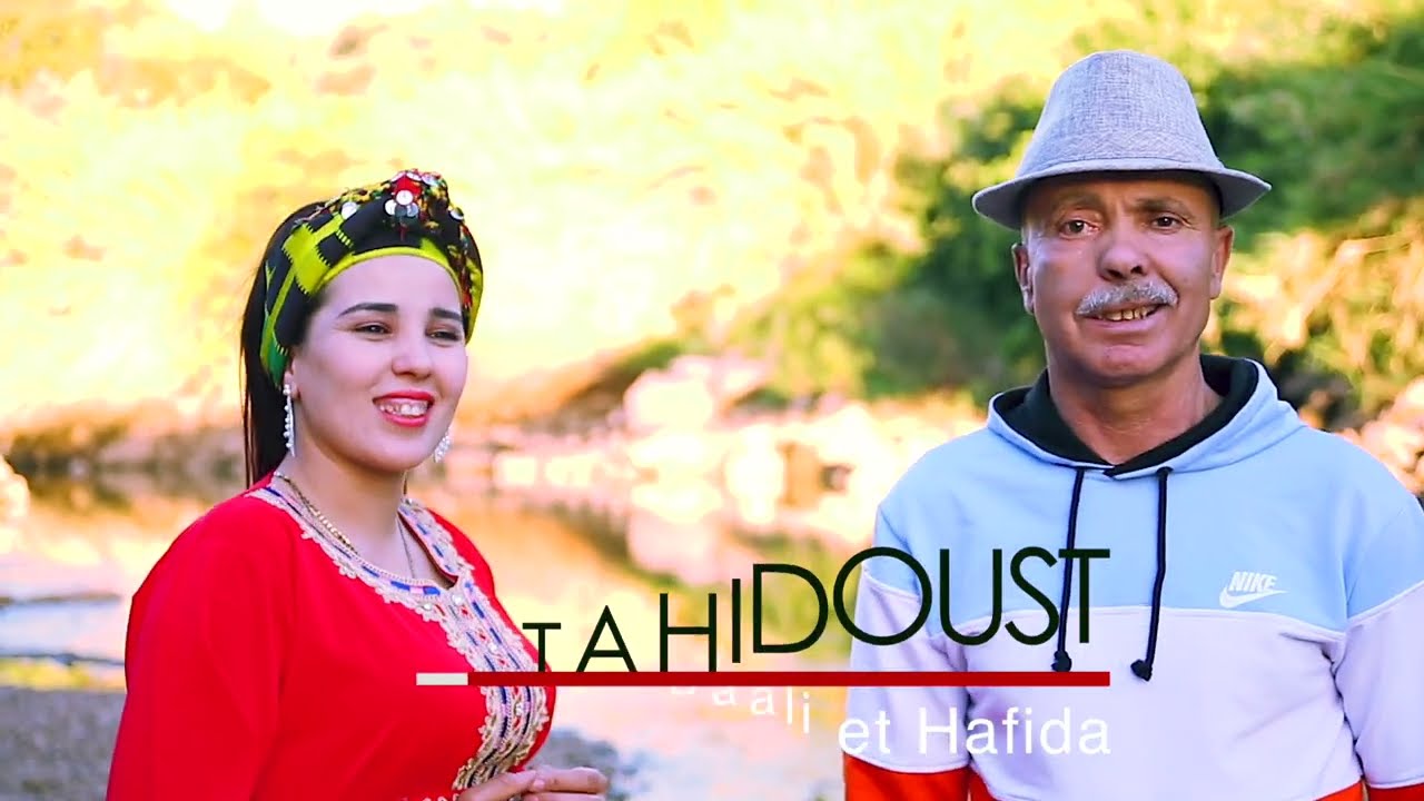 #Mohamed_Nba3li  #Hafida_Wawmana #hilali_abdla Tahidousste| Awenna iyzrine  #محمد_نباعلي #حفيضة