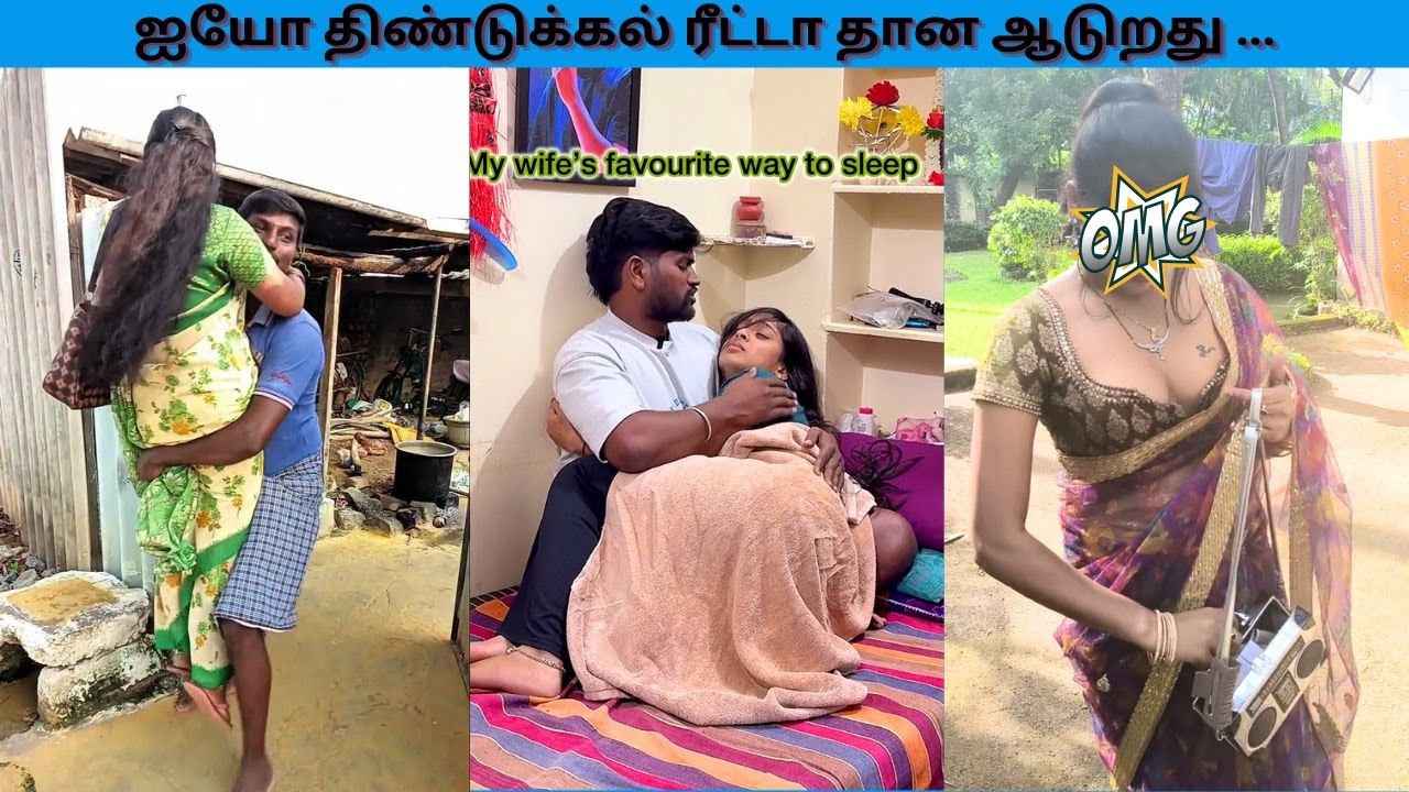 ஐயோ திண்டுக்கல் ரீட்டா தான ஆடுறது / Potuna Thakkali #tamiltroll #tamilmemes