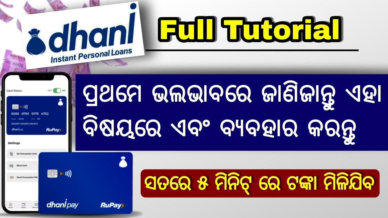 Dhani One Freedom Card Apply | Dhani All Details in Odia | ଲାଭ ଏବଂ କ୍ଷତି ବିଷୟରେ ଭଲରେ ଜାଣନ୍ତୁ ।