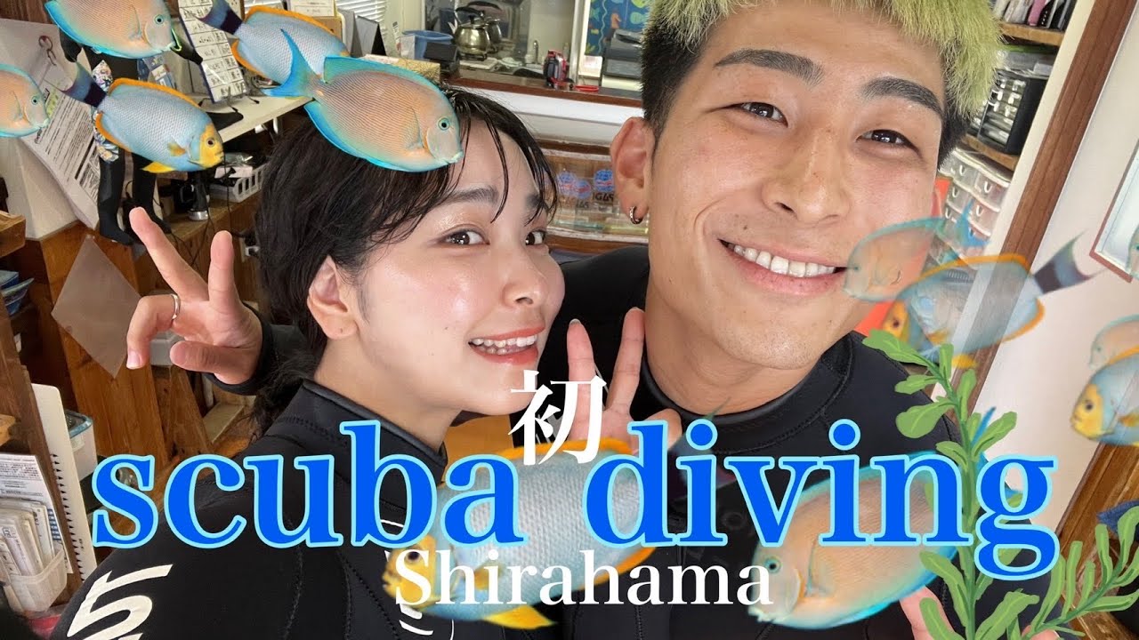 【白浜】スキューバーダイビングからの高級リゾート