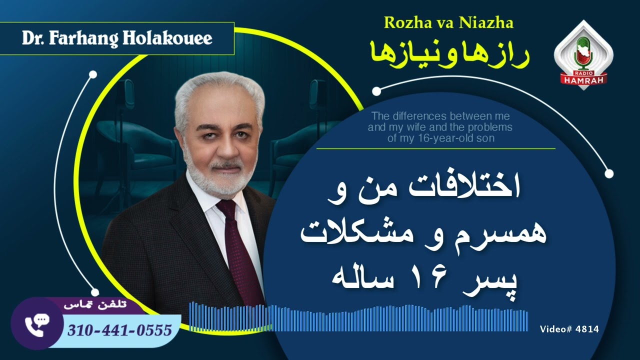 اختلافات من و همسرم و مشکلات پسر ۱۶ ساله