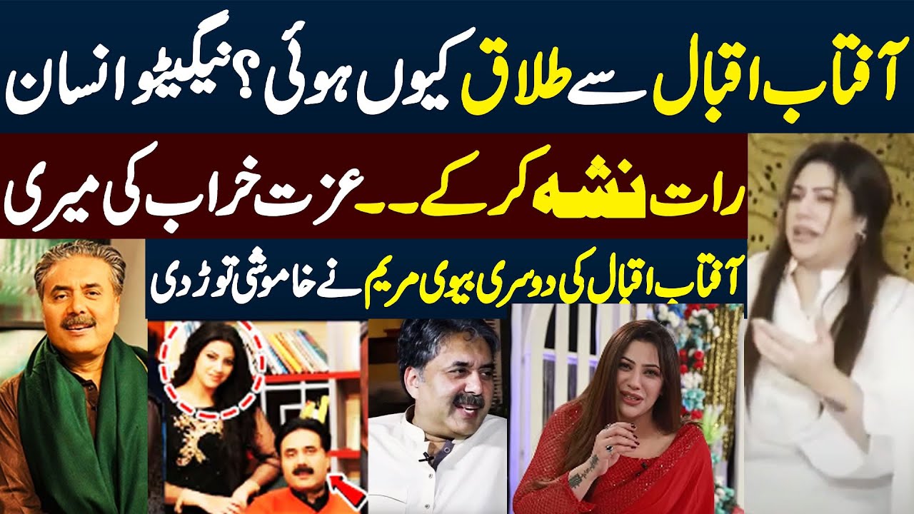 Why Did Maryam Ali Break Up With Aftab Iqbal? | Exclusive Interview With His Second Wife