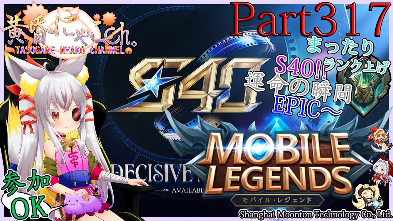 ＃２４１０【Mobile Legends】ぎりぎりミシック帯の狐(Part317)【バ美狐Vtuber】