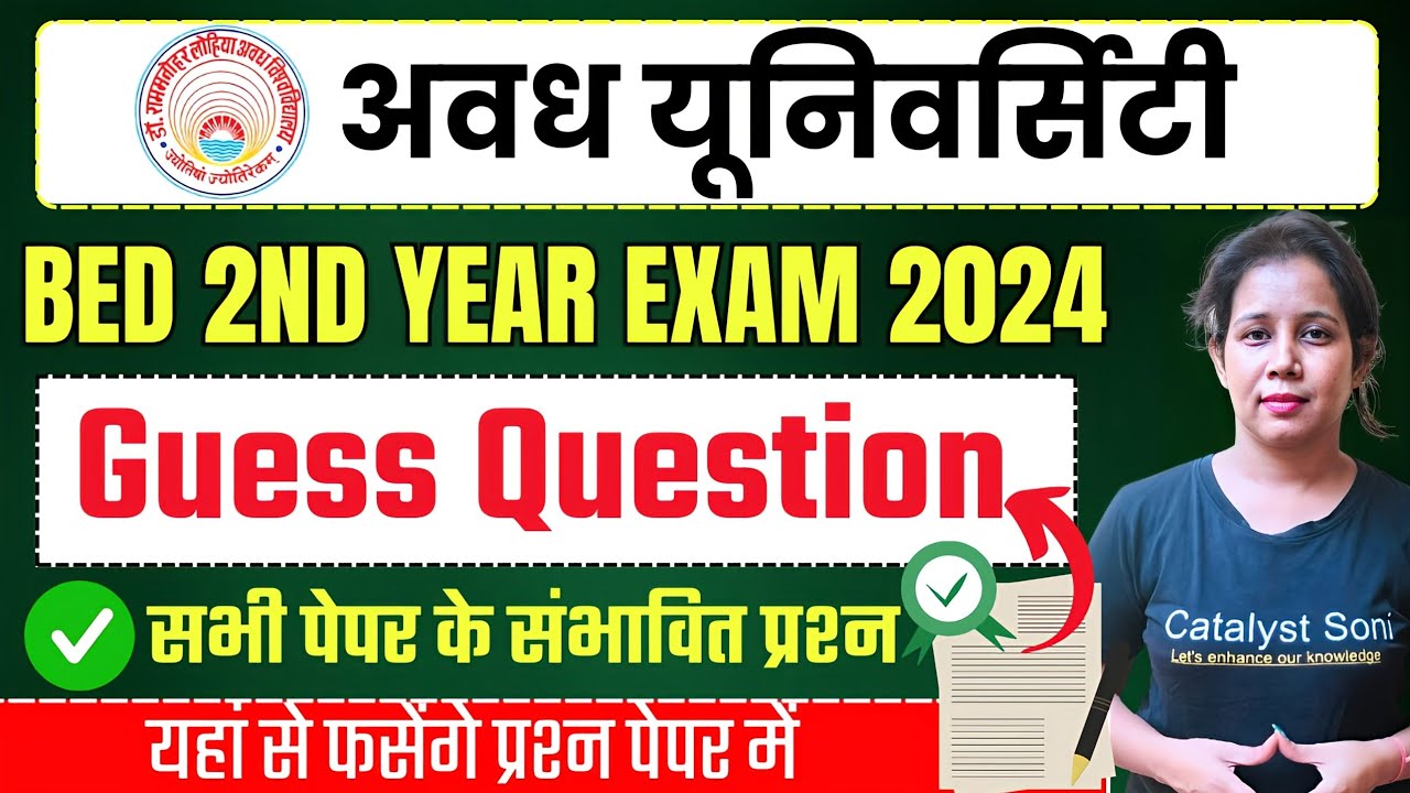 🔥Avadh University Bed Exam 2024 | Avadh B.ed 2nd Year Guess Questions(सभी पेपर के)Catalyst soni