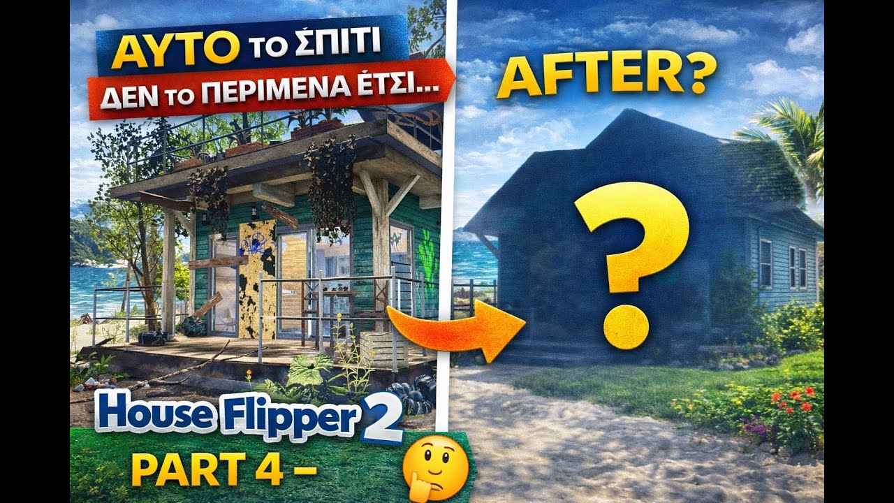 Αυτό το σπίτι δεν το περίμενα έτσι… 😱 | House Flipper 2 Part 4